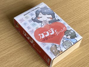 カンジてフィーリング