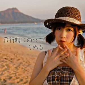 飛行機にのって