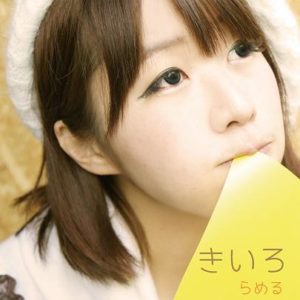 きいろ