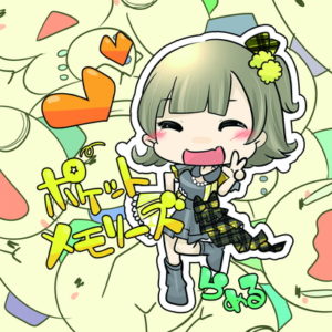 ポケットメモリーズ
