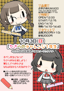 10/3(日)かきらめチャレンジ1年生