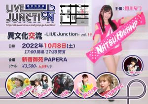2022/10/8(土) 「異文化交流-LIVE Junction vol.19」