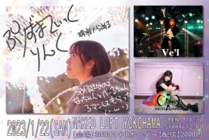 1/22(日)ぷりずまてぃっく△りんく-らめ誕なのでなっちゃんとべーるちゃんに3マンしてもらった(・ω・)-