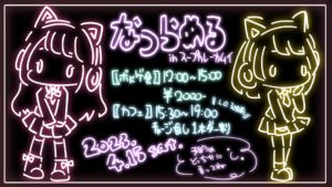 2023/4/15(土)なつらめるボドゲ会&カフェイベント